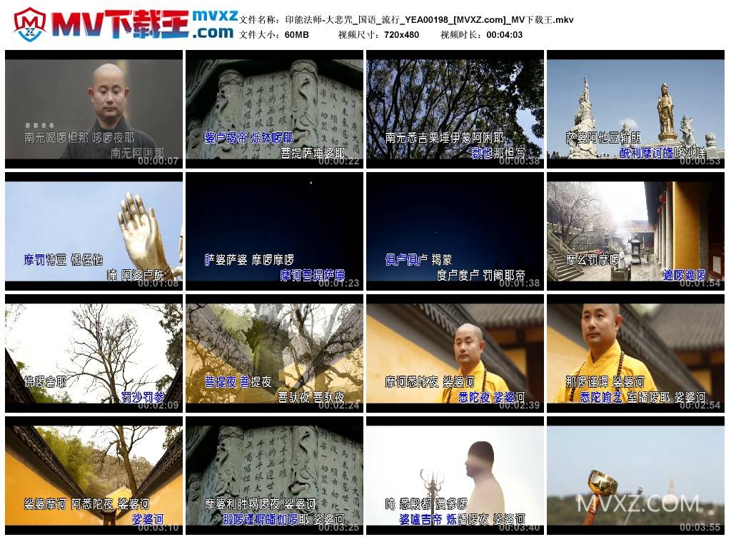 印能法师-大悲咒_国语_流行_YEA00198